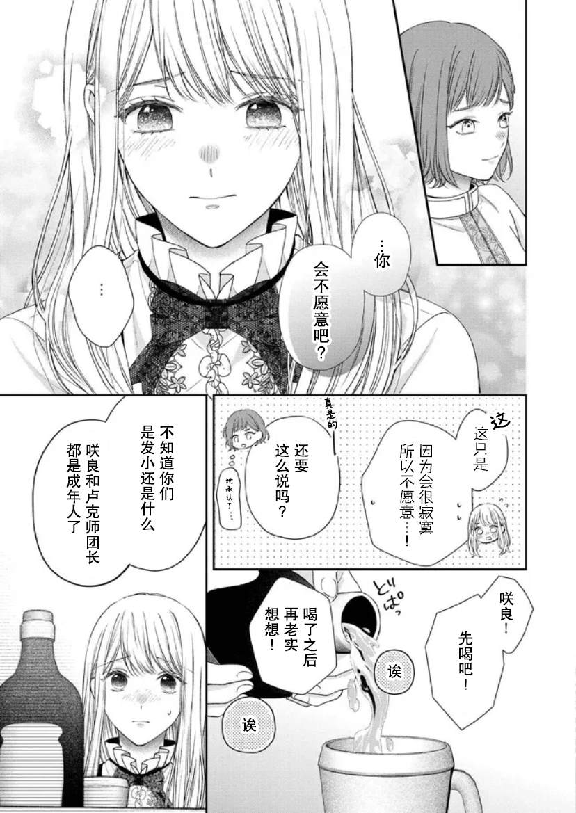 《第二次来到异世界、曾是少年的他成为了溺爱的年长骑士》漫画最新章节第13话免费下拉式在线观看章节第【18】张图片