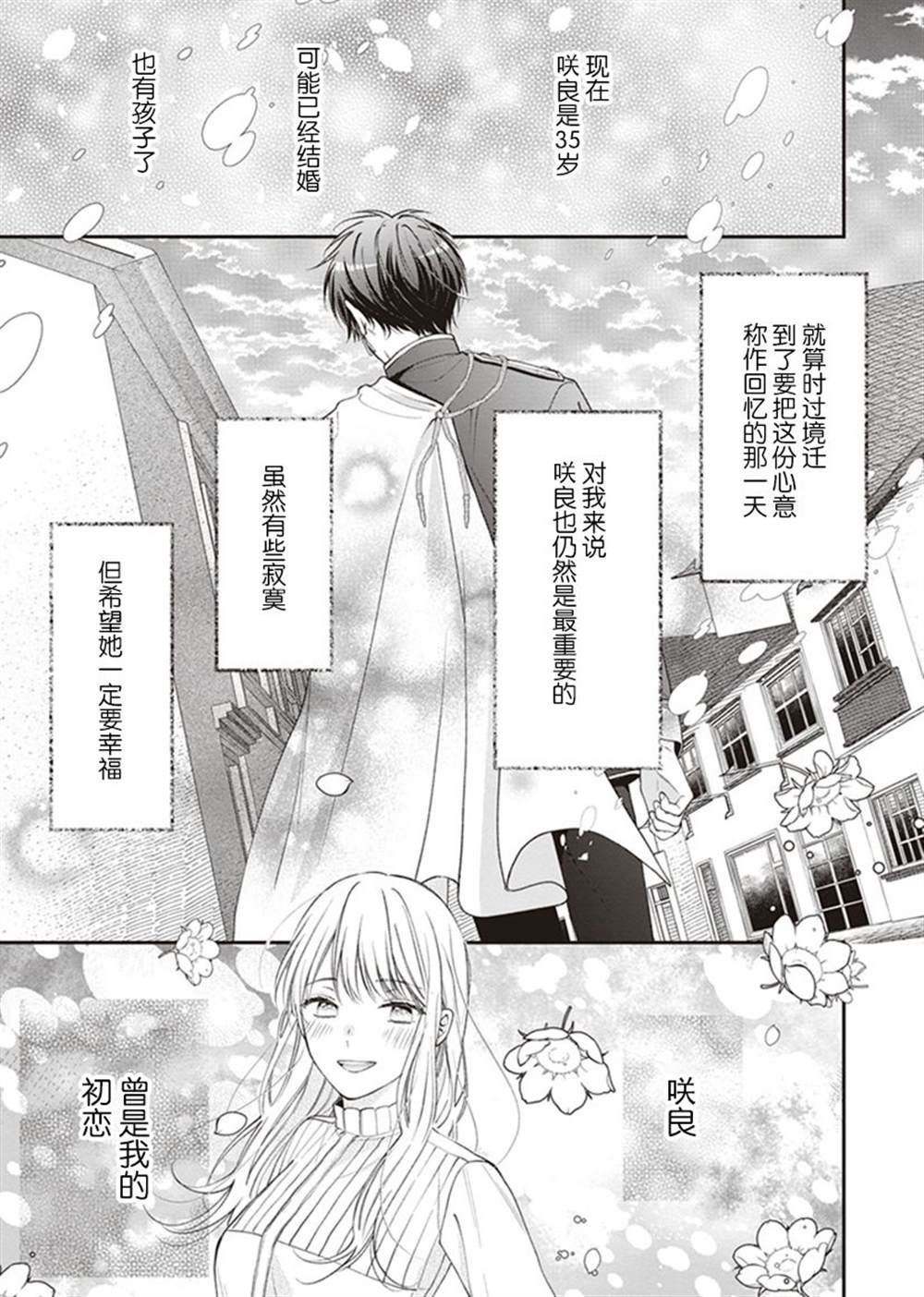 《第二次来到异世界、曾是少年的他成为了溺爱的年长骑士》漫画最新章节第4话免费下拉式在线观看章节第【11】张图片