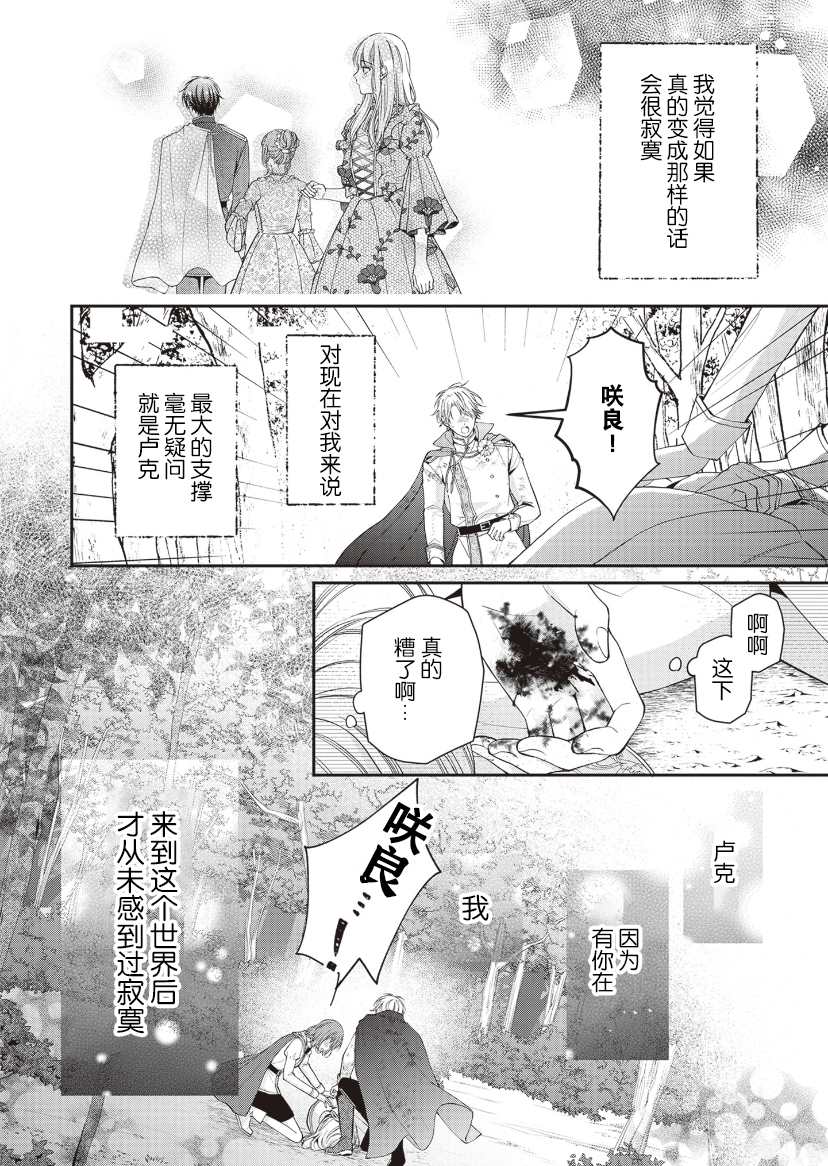 《第二次来到异世界、曾是少年的他成为了溺爱的年长骑士》漫画最新章节第8话免费下拉式在线观看章节第【28】张图片