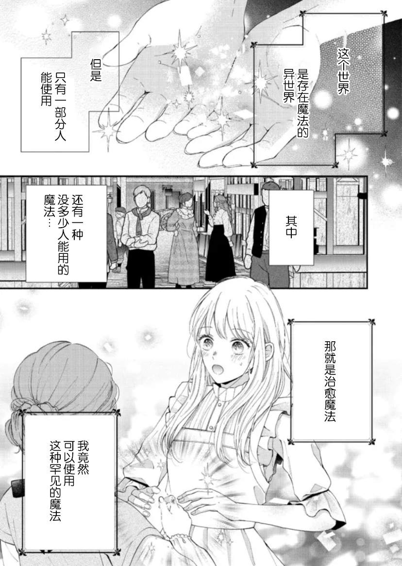 《第二次来到异世界、曾是少年的他成为了溺爱的年长骑士》漫画最新章节第1话免费下拉式在线观看章节第【6】张图片