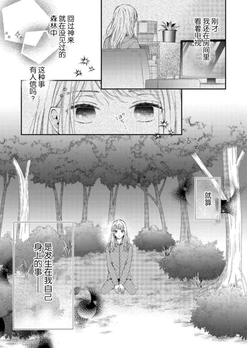 《第二次来到异世界、曾是少年的他成为了溺爱的年长骑士》漫画最新章节第1话免费下拉式在线观看章节第【4】张图片