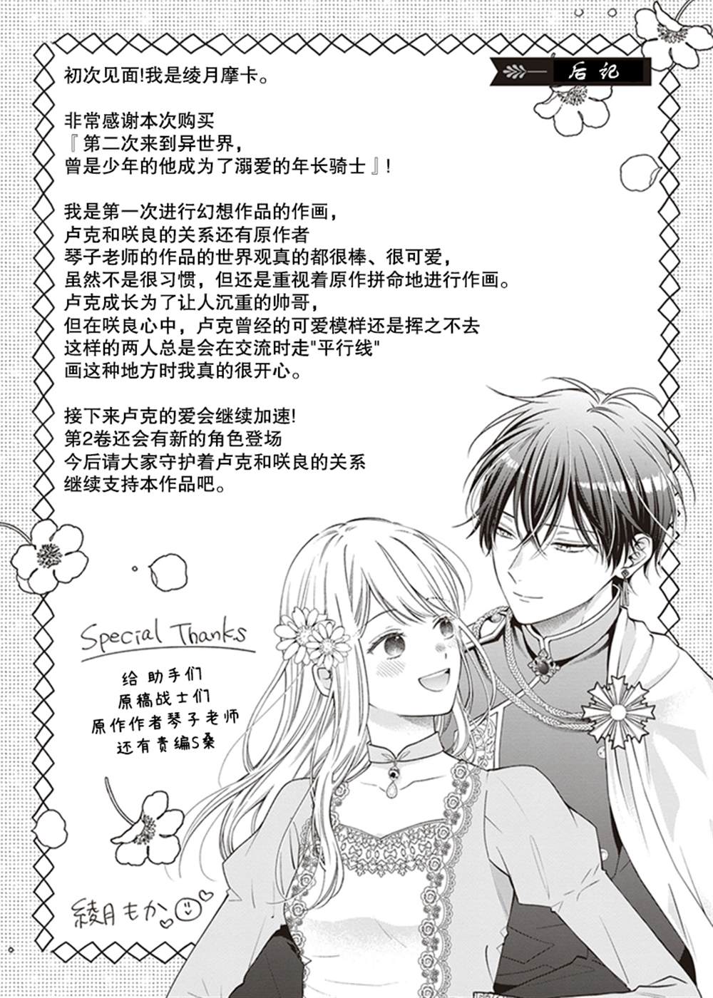 《第二次来到异世界、曾是少年的他成为了溺爱的年长骑士》漫画最新章节番外1免费下拉式在线观看章节第【4】张图片