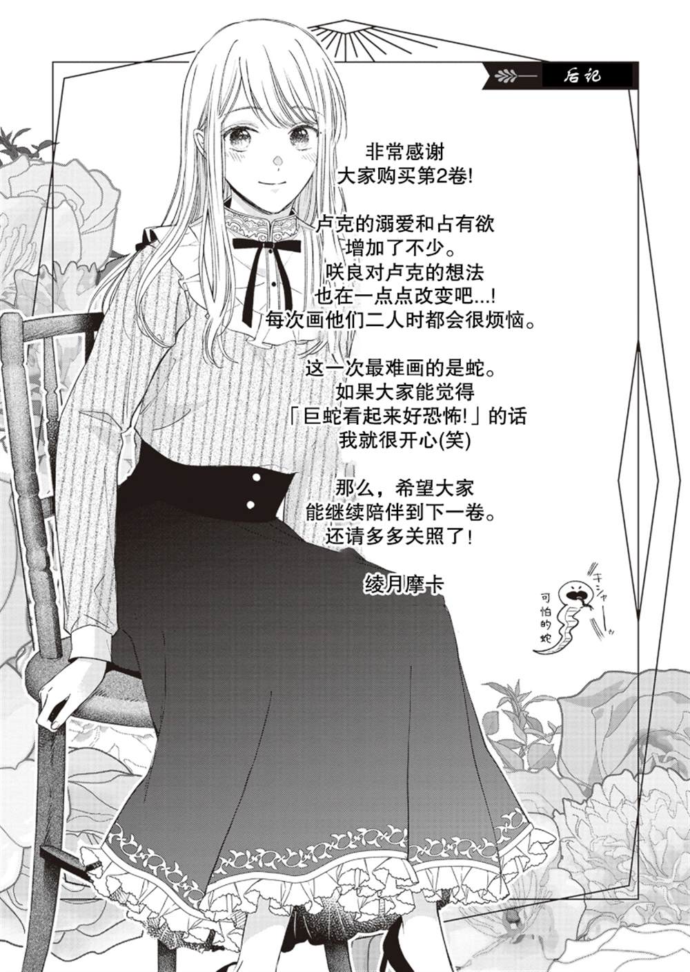 《第二次来到异世界、曾是少年的他成为了溺爱的年长骑士》漫画最新章节番外3免费下拉式在线观看章节第【6】张图片