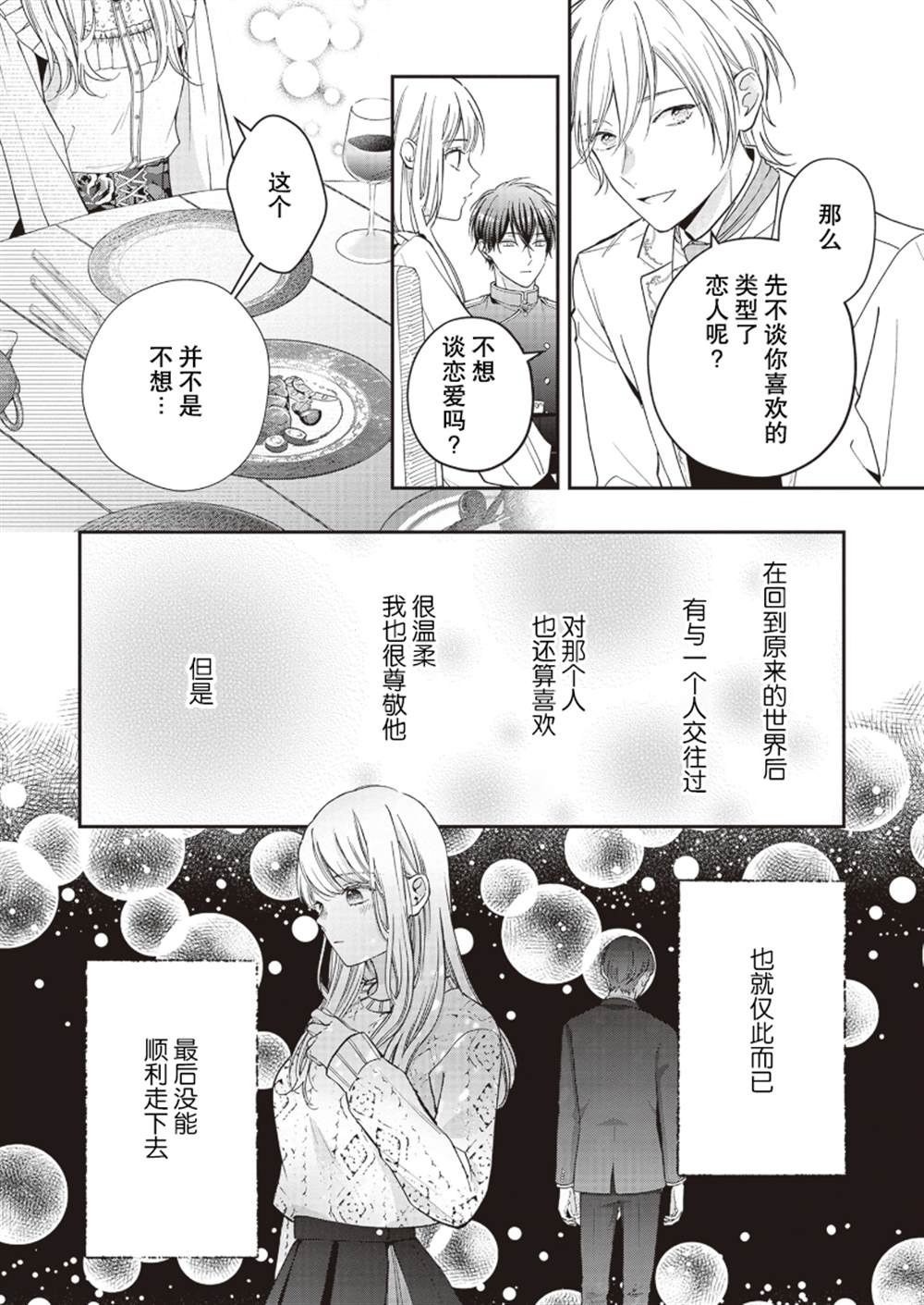 《第二次来到异世界、曾是少年的他成为了溺爱的年长骑士》漫画最新章节第7话免费下拉式在线观看章节第【7】张图片