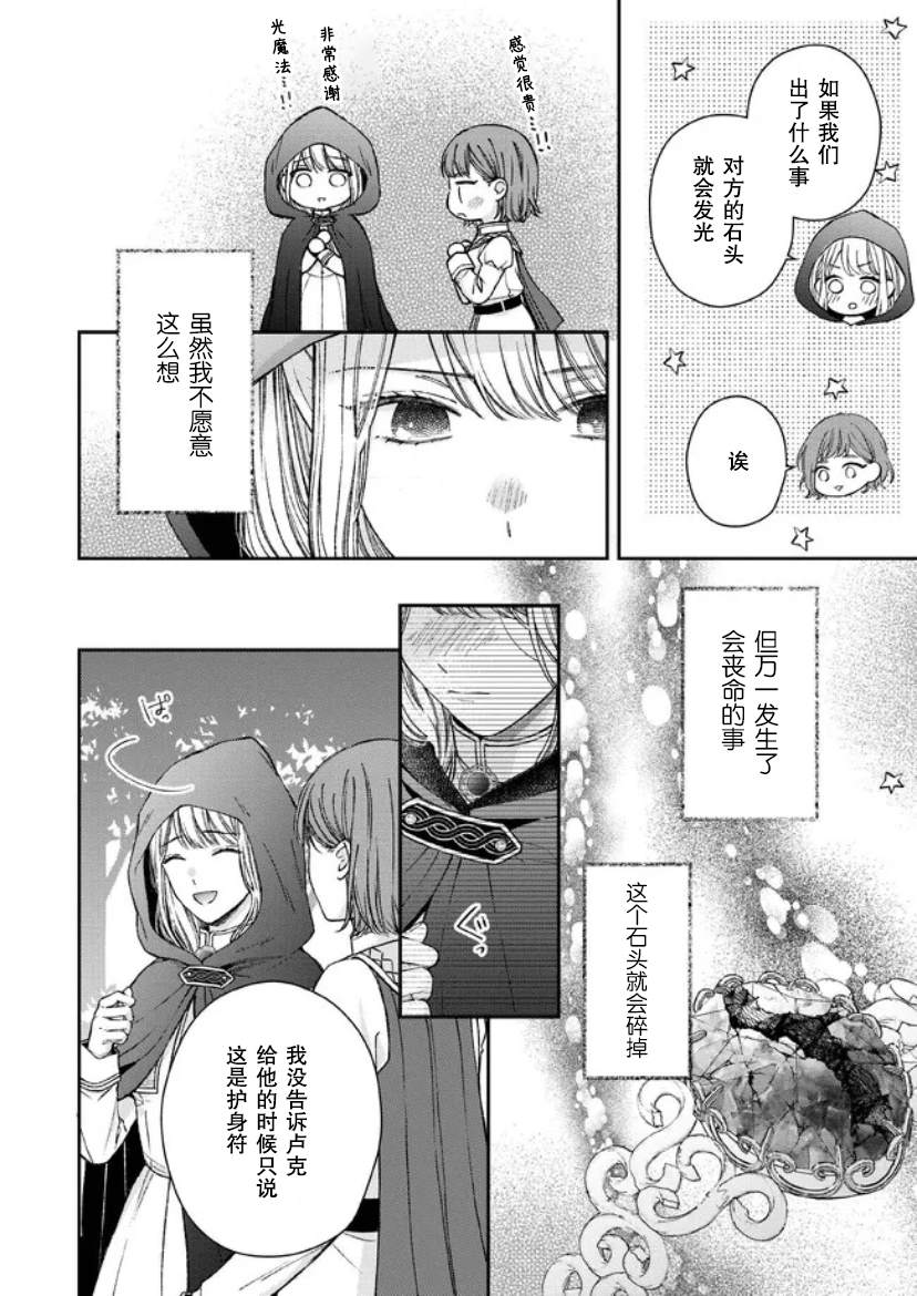 《第二次来到异世界、曾是少年的他成为了溺爱的年长骑士》漫画最新章节第14话免费下拉式在线观看章节第【15】张图片