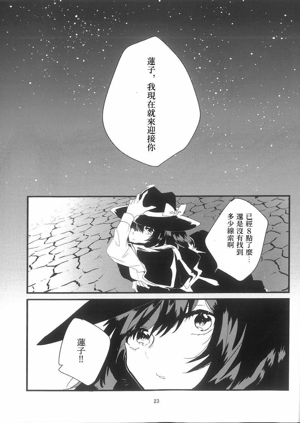 《人鱼公主的追悼》漫画最新章节第1话免费下拉式在线观看章节第【24】张图片