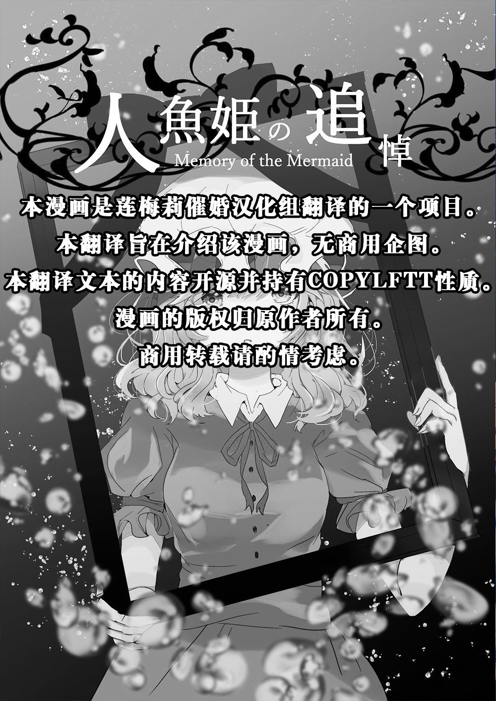 《人鱼公主的追悼》漫画最新章节第1话免费下拉式在线观看章节第【2】张图片