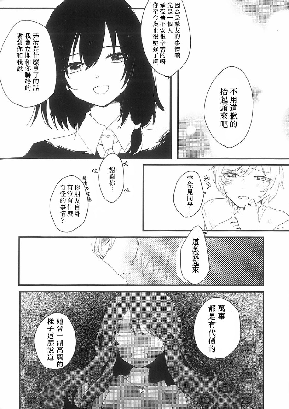 《人鱼公主的追悼》漫画最新章节第1话免费下拉式在线观看章节第【13】张图片