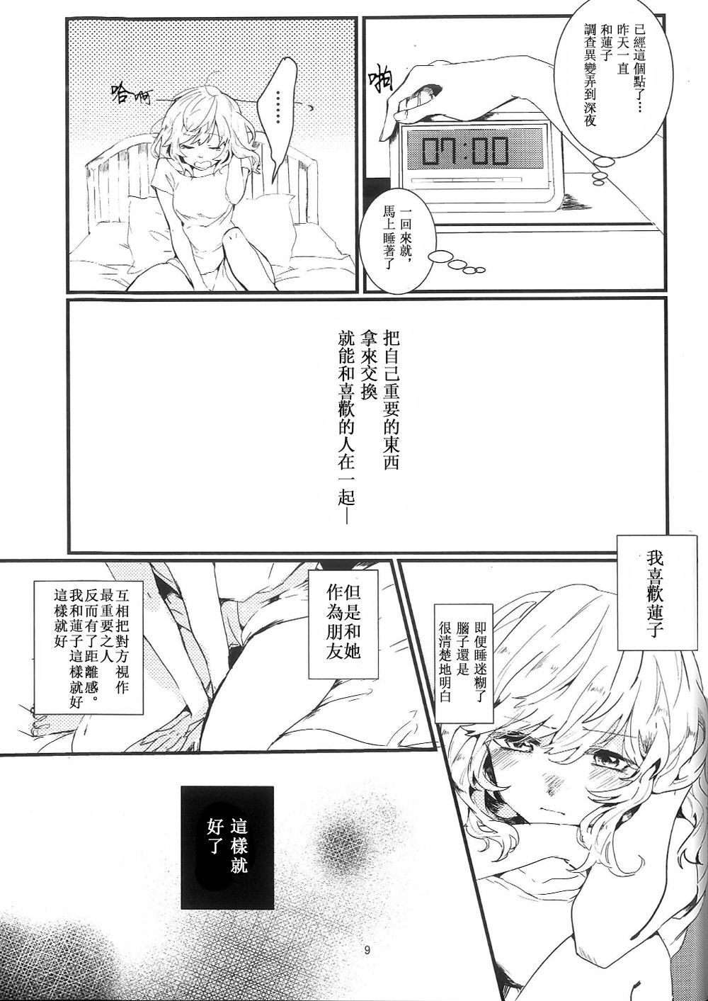 《人鱼公主的追悼》漫画最新章节第1话免费下拉式在线观看章节第【10】张图片