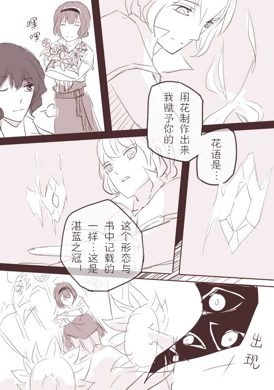 《湛蓝之冠》漫画最新章节第1话免费下拉式在线观看章节第【20】张图片