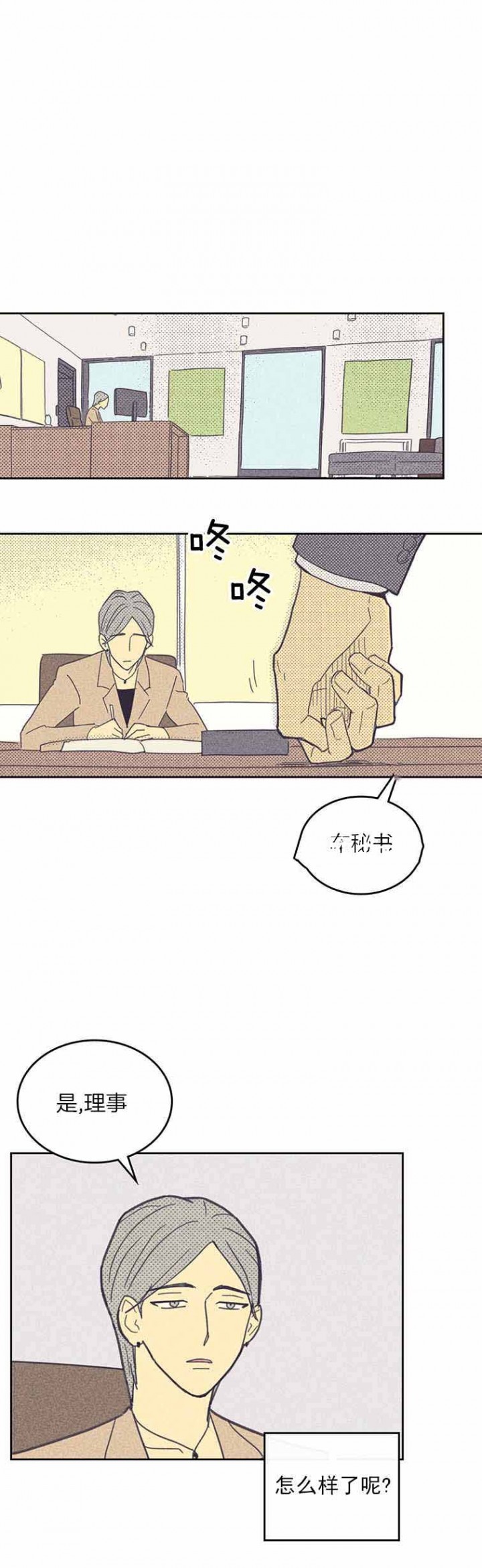 《开或关（I+II季）》漫画最新章节第40话免费下拉式在线观看章节第【5】张图片