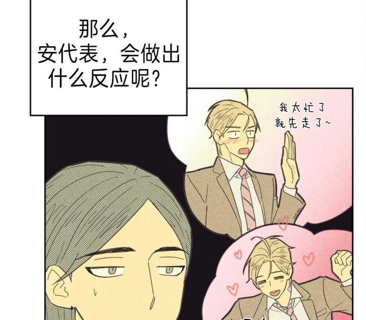 《开或关（I+II季）》漫画最新章节第136话免费下拉式在线观看章节第【3】张图片