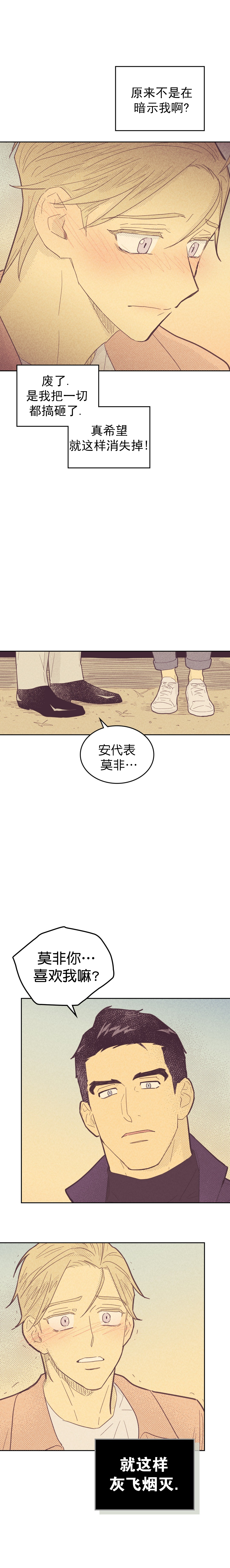 《开或关（I+II季）》漫画最新章节第77话免费下拉式在线观看章节第【2】张图片