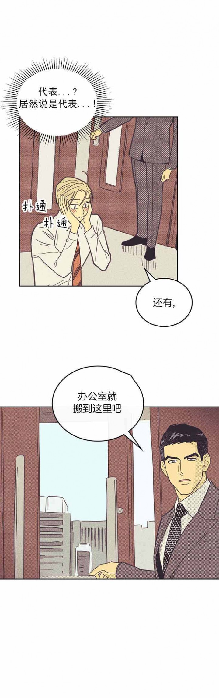 《开或关（I+II季）》漫画最新章节第38话免费下拉式在线观看章节第【2】张图片