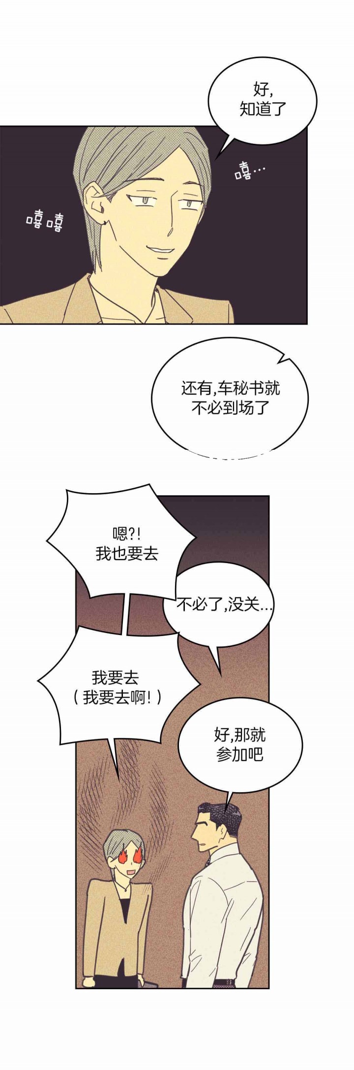 《开或关（I+II季）》漫画最新章节第42话免费下拉式在线观看章节第【1】张图片