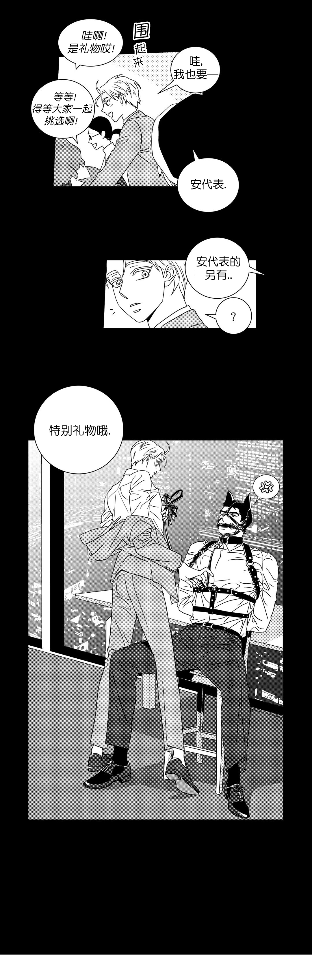 《开或关（I+II季）》漫画最新章节第78话免费下拉式在线观看章节第【7】张图片