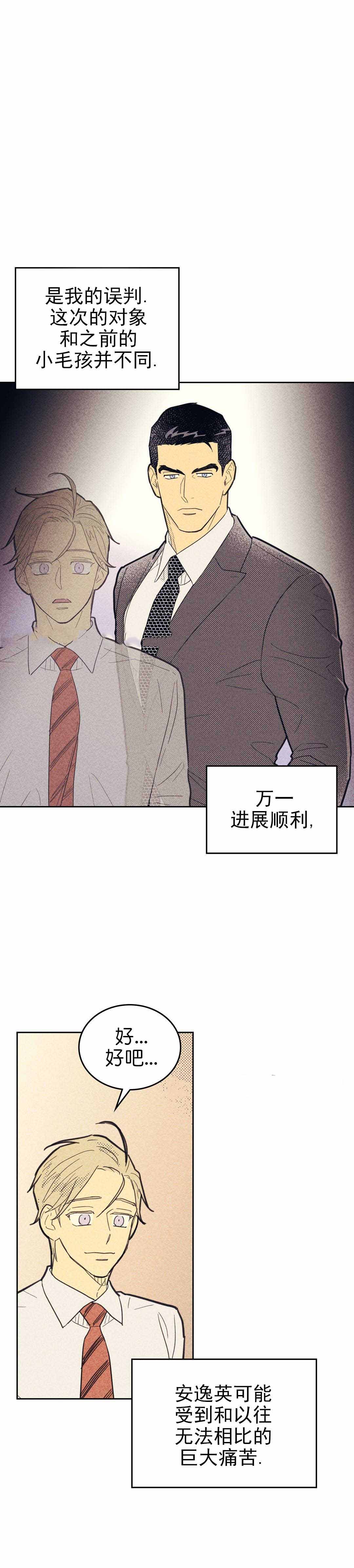 《开或关（I+II季）》漫画最新章节第60话免费下拉式在线观看章节第【9】张图片