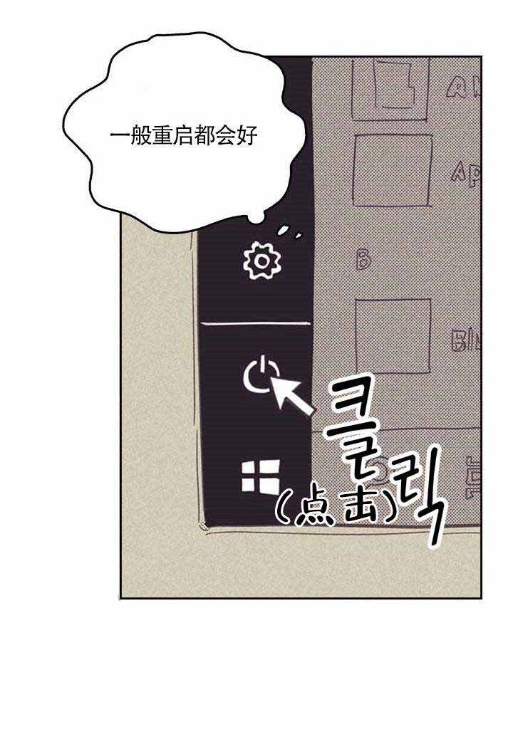 《开或关（I+II季）》漫画最新章节第8话免费下拉式在线观看章节第【22】张图片