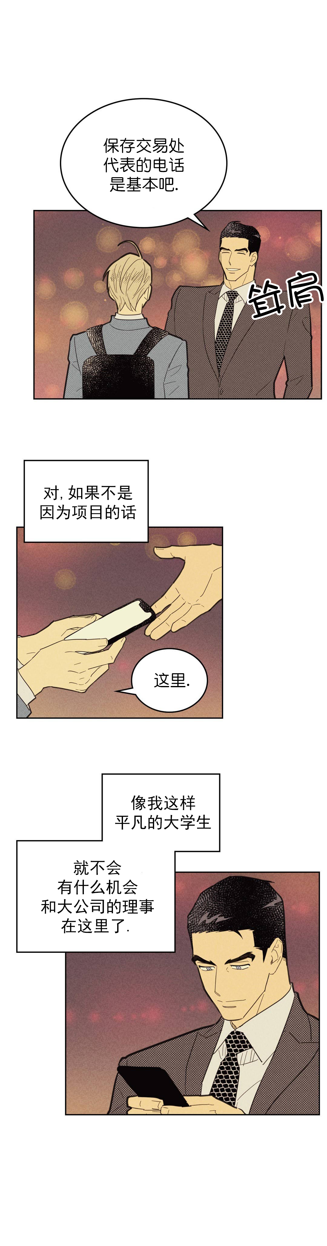 《开或关（I+II季）》漫画最新章节第68话免费下拉式在线观看章节第【6】张图片