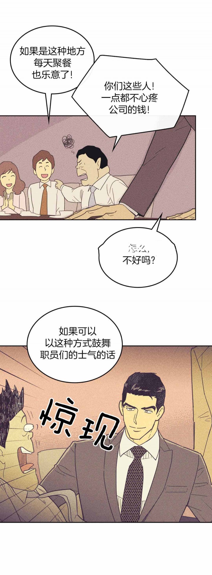 《开或关（I+II季）》漫画最新章节第42话免费下拉式在线观看章节第【9】张图片