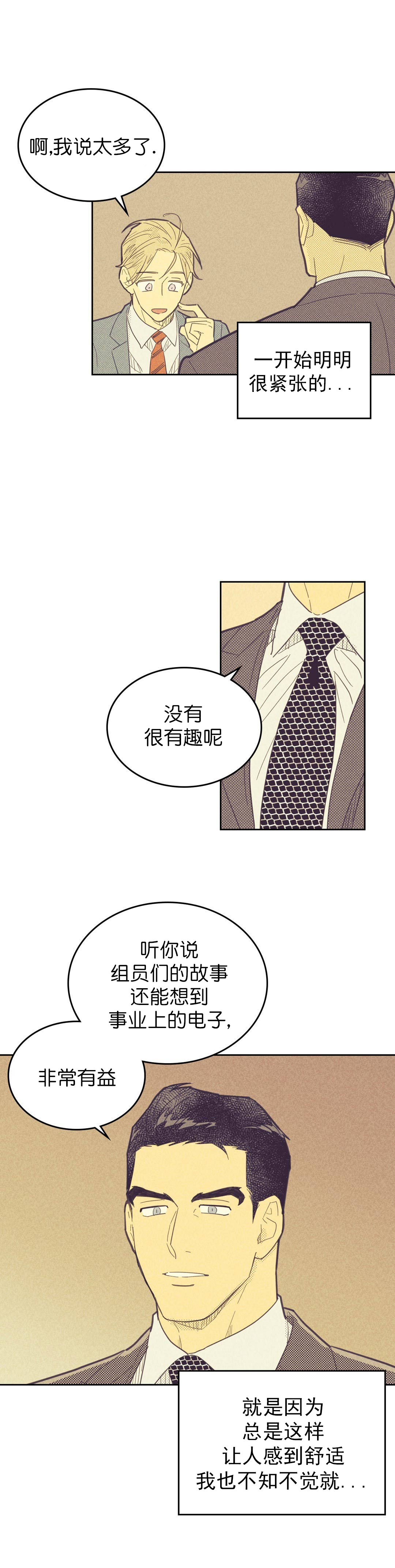 《开或关（I+II季）》漫画最新章节第66话免费下拉式在线观看章节第【6】张图片