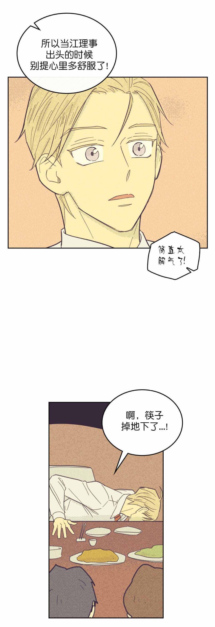 《开或关（I+II季）》漫画最新章节第44话免费下拉式在线观看章节第【11】张图片