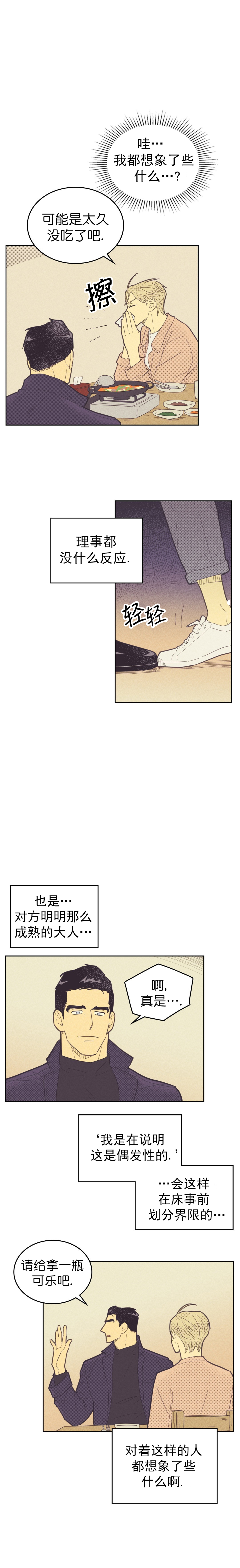 《开或关（I+II季）》漫画最新章节第74话免费下拉式在线观看章节第【6】张图片