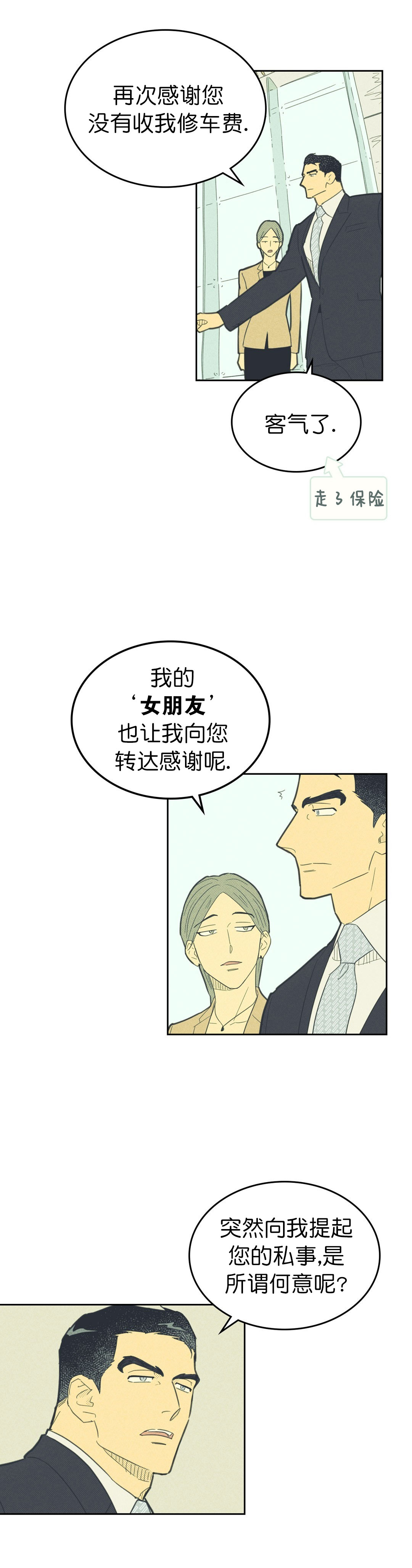 《开或关（I+II季）》漫画最新章节第87话免费下拉式在线观看章节第【7】张图片