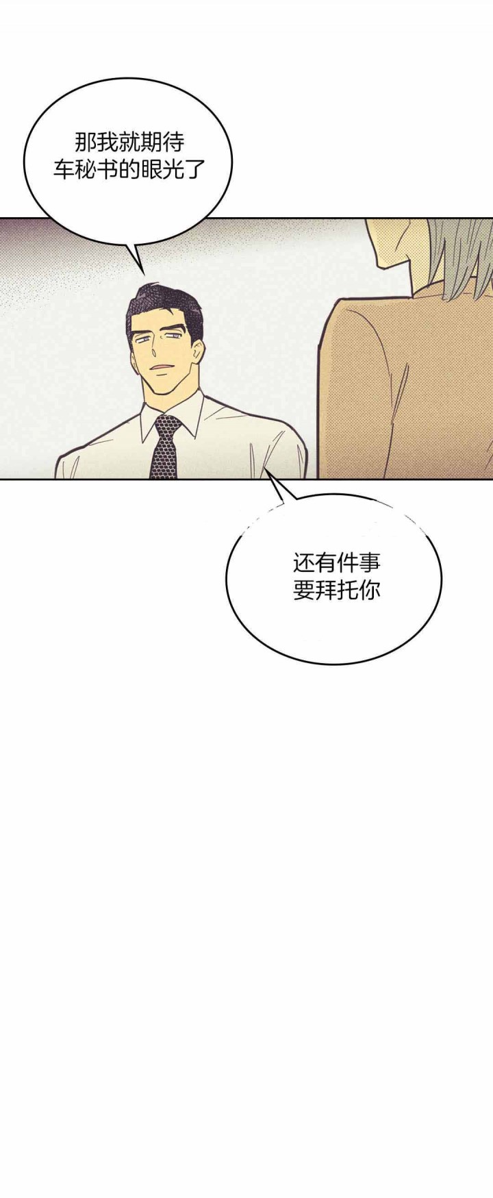 《开或关（I+II季）》漫画最新章节第42话免费下拉式在线观看章节第【2】张图片