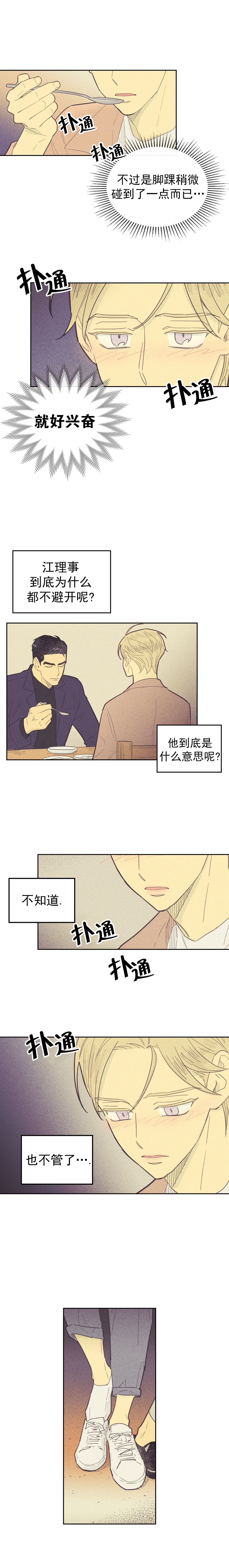 《开或关（I+II季）》漫画最新章节第74话免费下拉式在线观看章节第【2】张图片