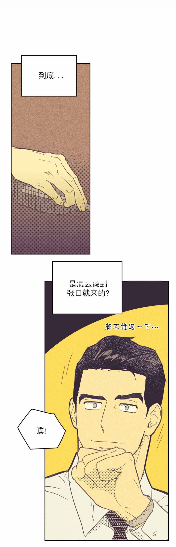 《开或关（I+II季）》漫画最新章节第46话免费下拉式在线观看章节第【4】张图片