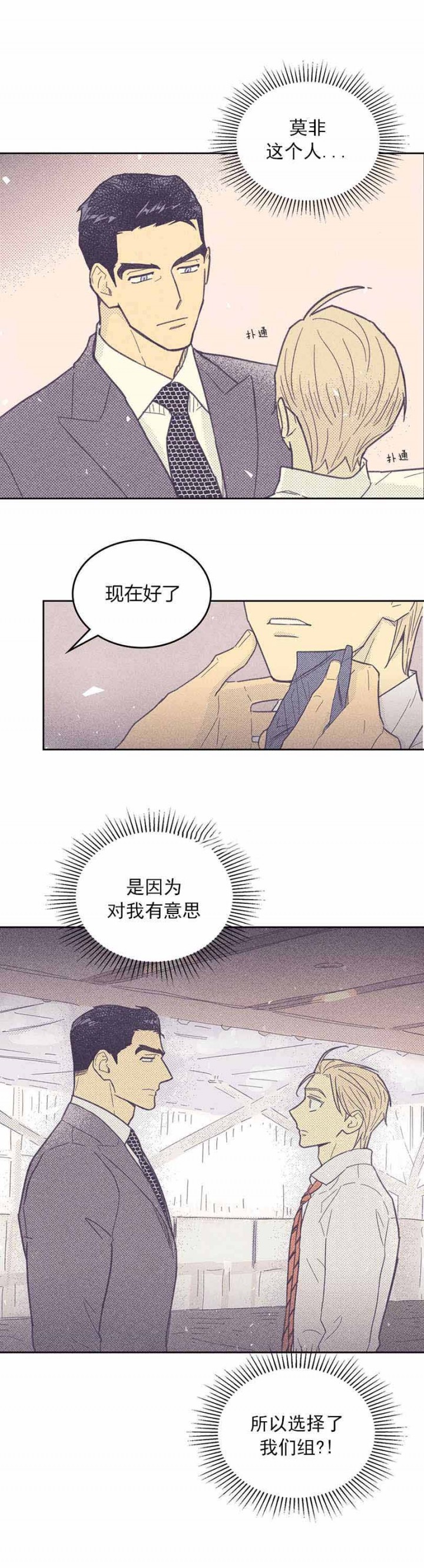 《开或关（I+II季）》漫画最新章节第37话免费下拉式在线观看章节第【3】张图片