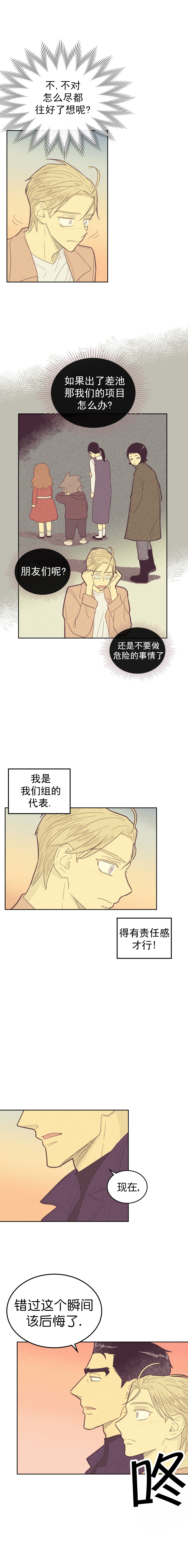 《开或关（I+II季）》漫画最新章节第76话免费下拉式在线观看章节第【3】张图片