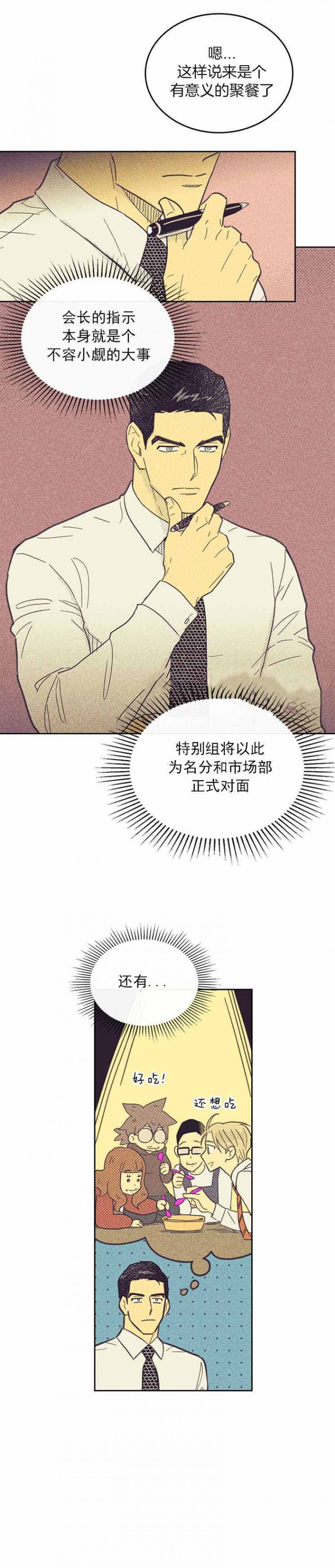 《开或关（I+II季）》漫画最新章节第41话免费下拉式在线观看章节第【13】张图片