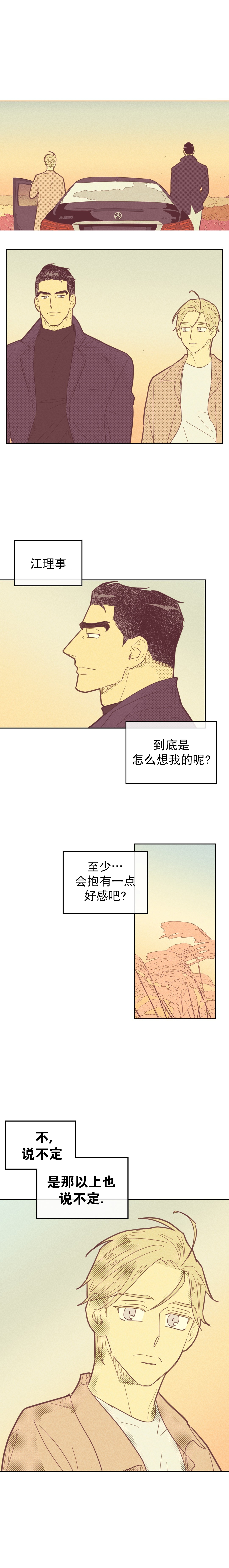 《开或关（I+II季）》漫画最新章节第75话免费下拉式在线观看章节第【3】张图片