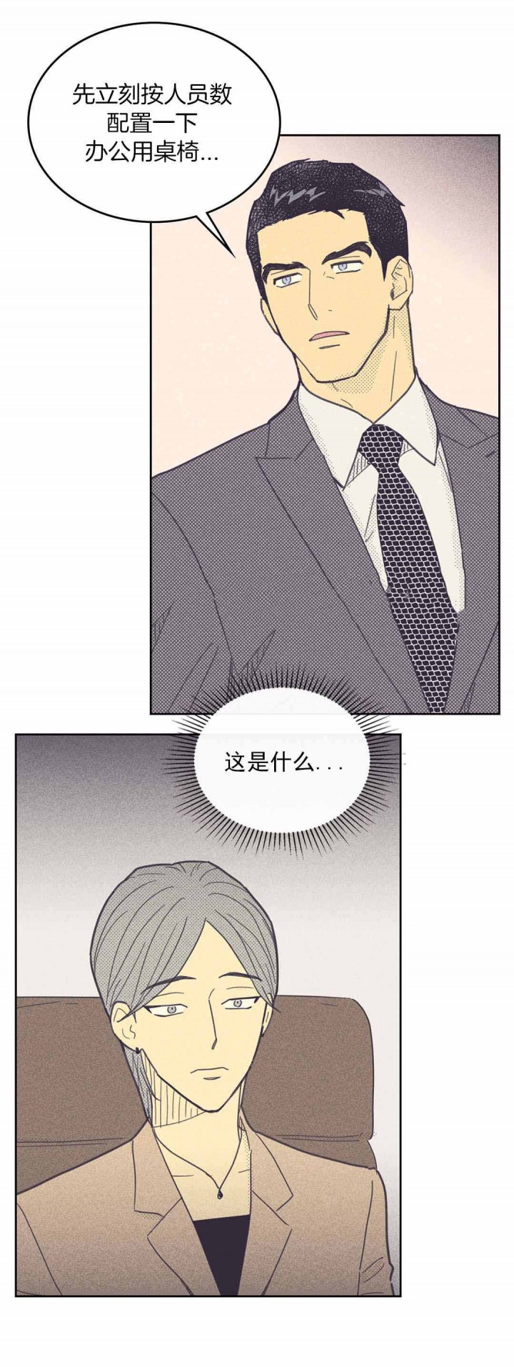 《开或关（I+II季）》漫画最新章节第41话免费下拉式在线观看章节第【2】张图片