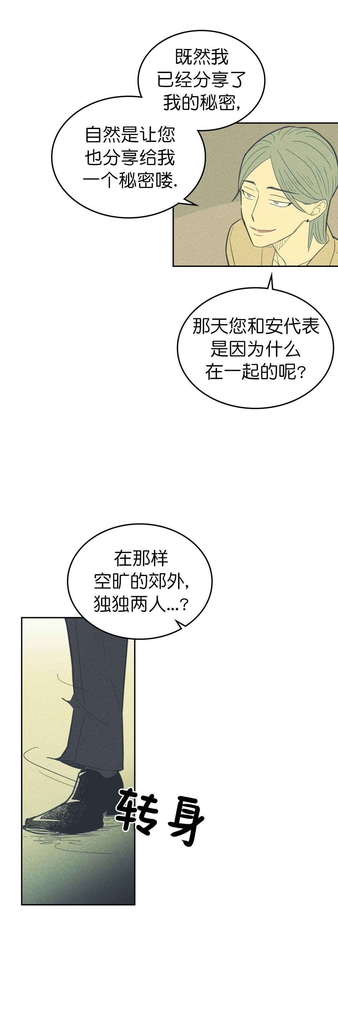 《开或关（I+II季）》漫画最新章节第87话免费下拉式在线观看章节第【8】张图片