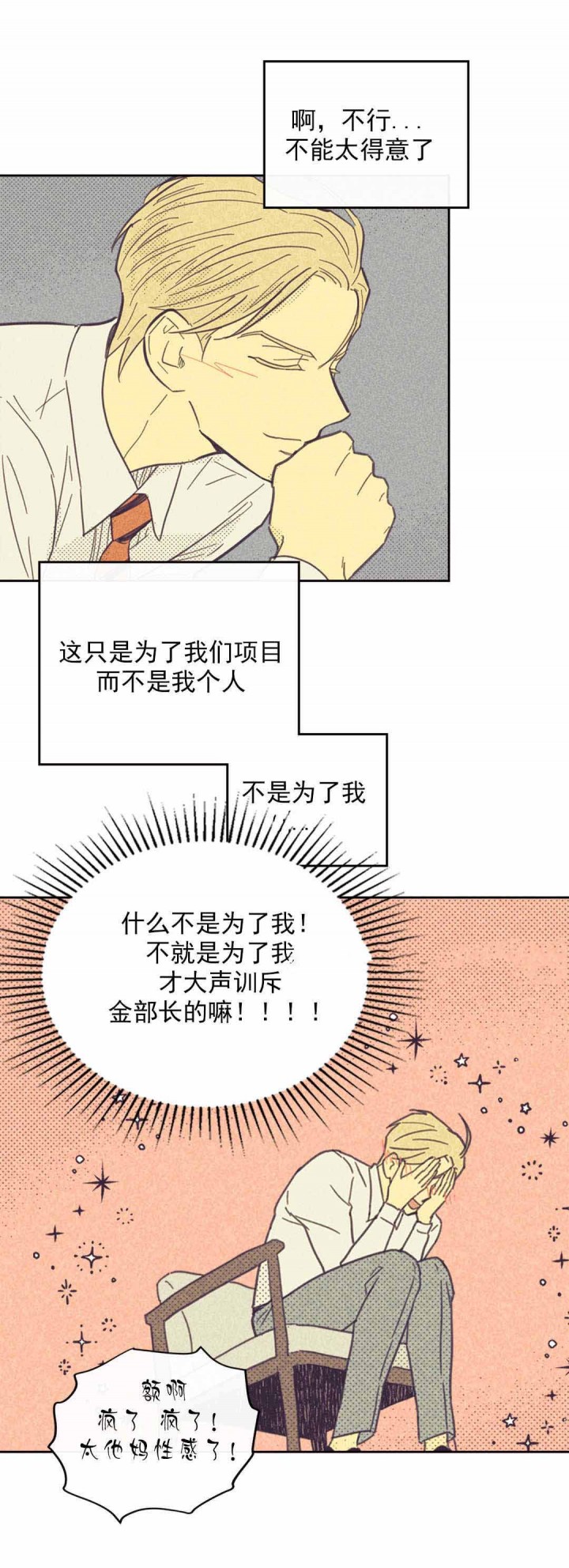 《开或关（I+II季）》漫画最新章节第44话免费下拉式在线观看章节第【14】张图片