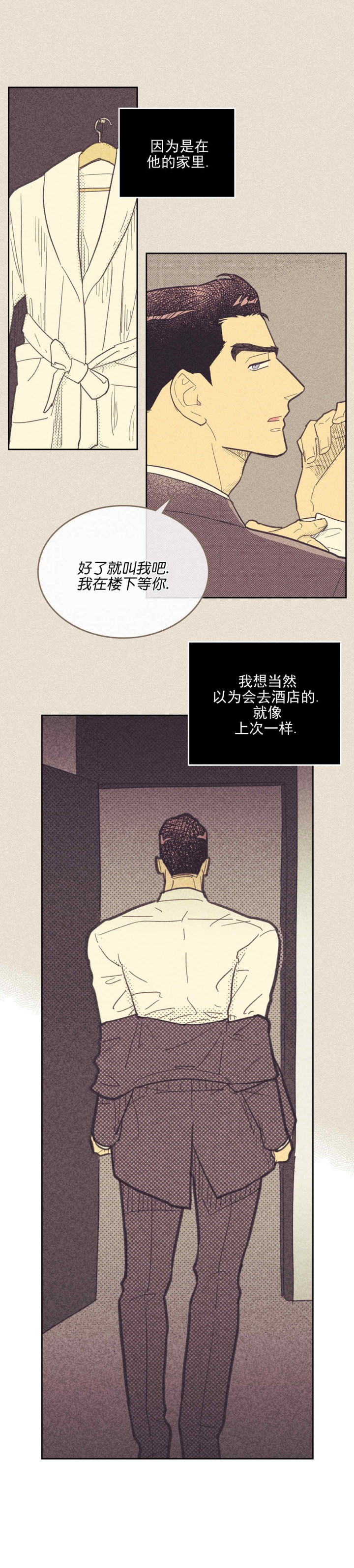 《开或关（I+II季）》漫画最新章节第53话免费下拉式在线观看章节第【2】张图片