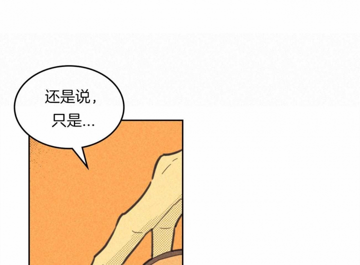 《开或关（I+II季）》漫画最新章节第145话免费下拉式在线观看章节第【42】张图片