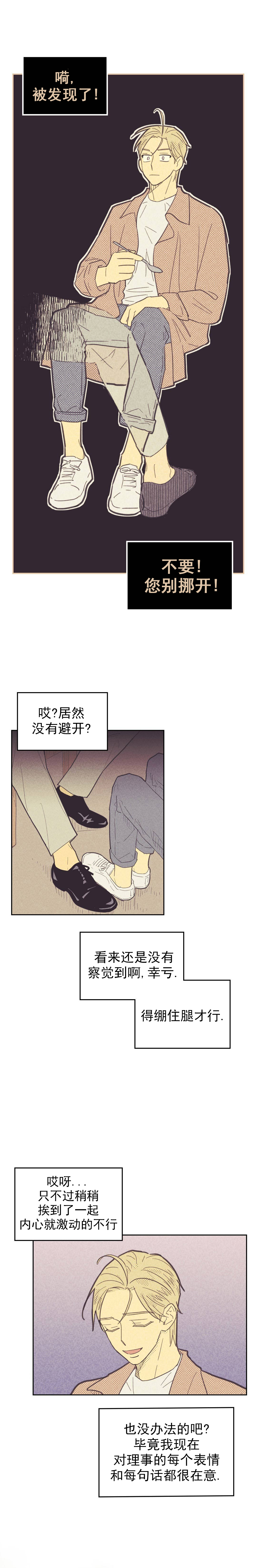 《开或关（I+II季）》漫画最新章节第73话免费下拉式在线观看章节第【5】张图片