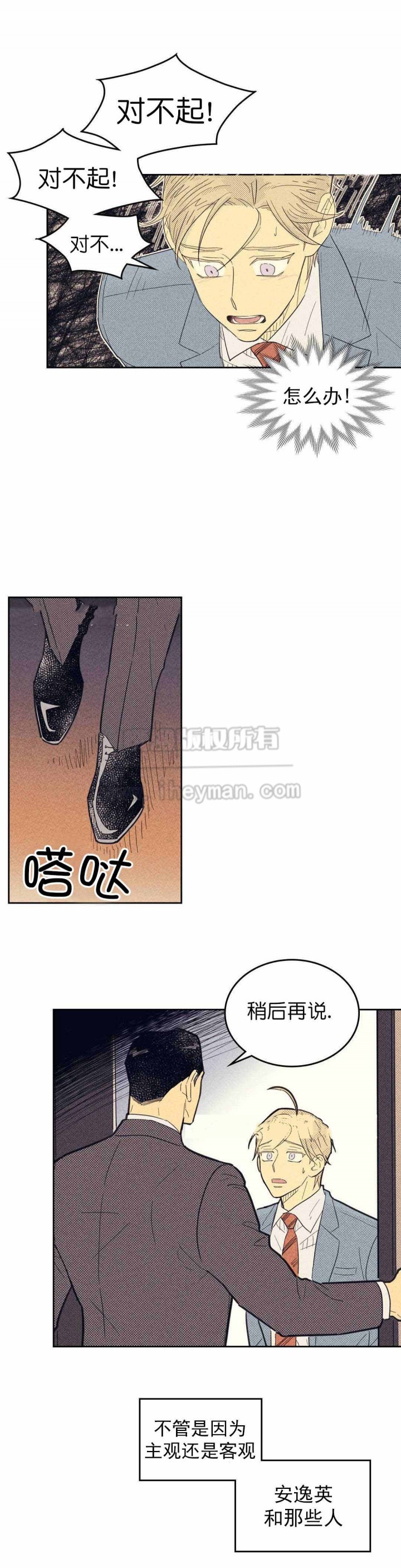 《开或关（I+II季）》漫画最新章节第59话免费下拉式在线观看章节第【7】张图片