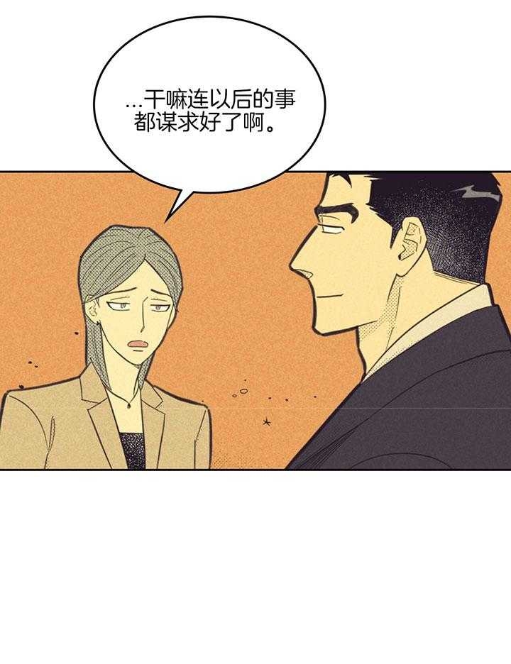 《开或关（I+II季）》漫画最新章节第166话免费下拉式在线观看章节第【6】张图片