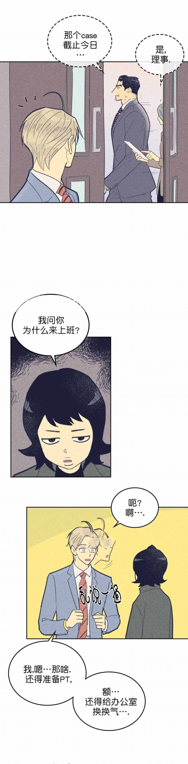 《开或关（I+II季）》漫画最新章节第56话免费下拉式在线观看章节第【5】张图片