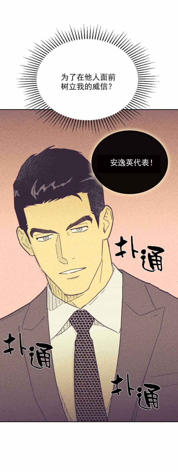 《开或关（I+II季）》漫画最新章节第43话免费下拉式在线观看章节第【14】张图片