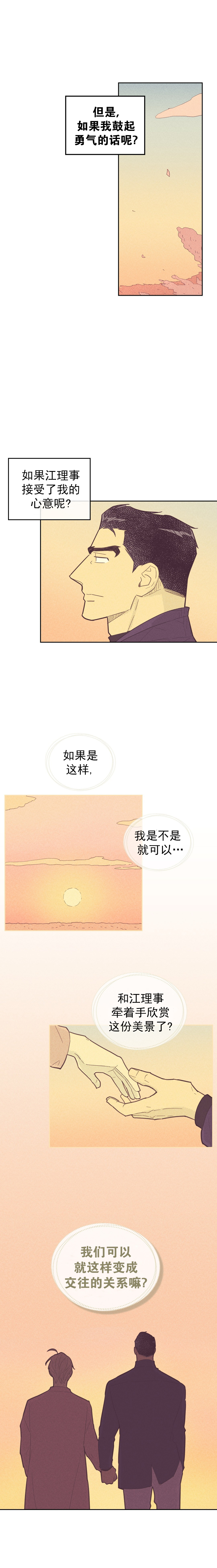 《开或关（I+II季）》漫画最新章节第76话免费下拉式在线观看章节第【2】张图片