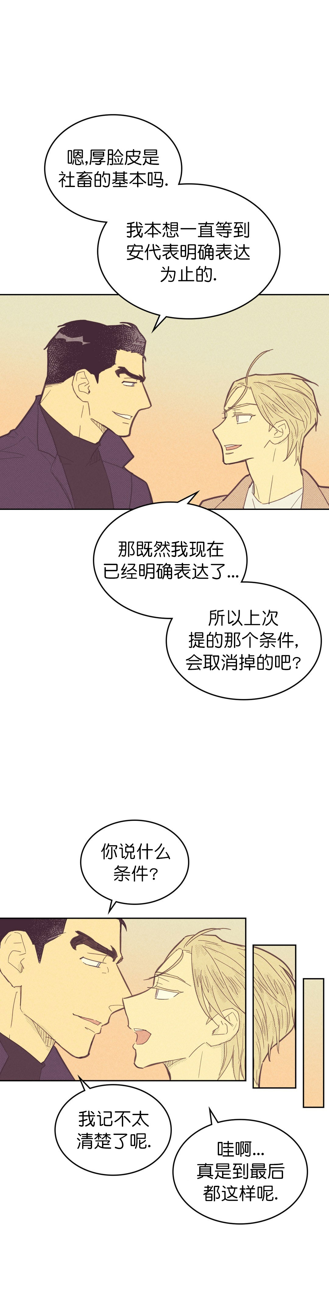 《开或关（I+II季）》漫画最新章节第83话免费下拉式在线观看章节第【5】张图片