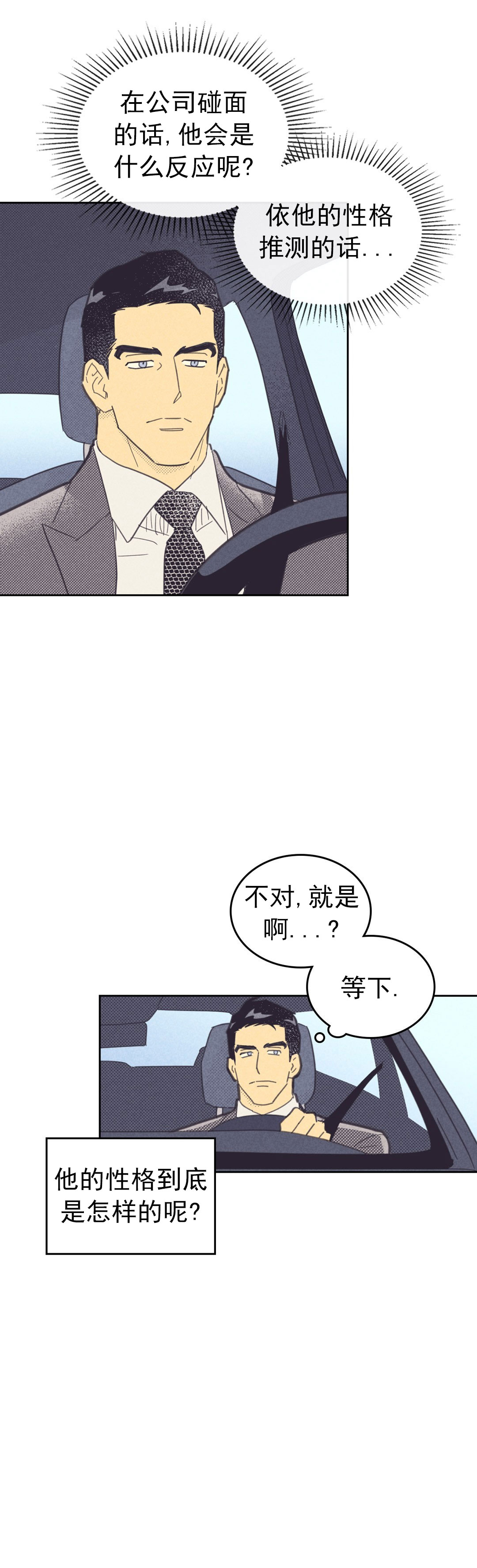 《开或关（I+II季）》漫画最新章节第79话免费下拉式在线观看章节第【7】张图片