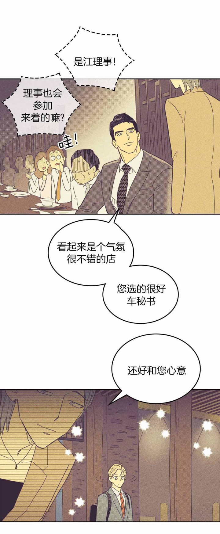 《开或关（I+II季）》漫画最新章节第42话免费下拉式在线观看章节第【10】张图片