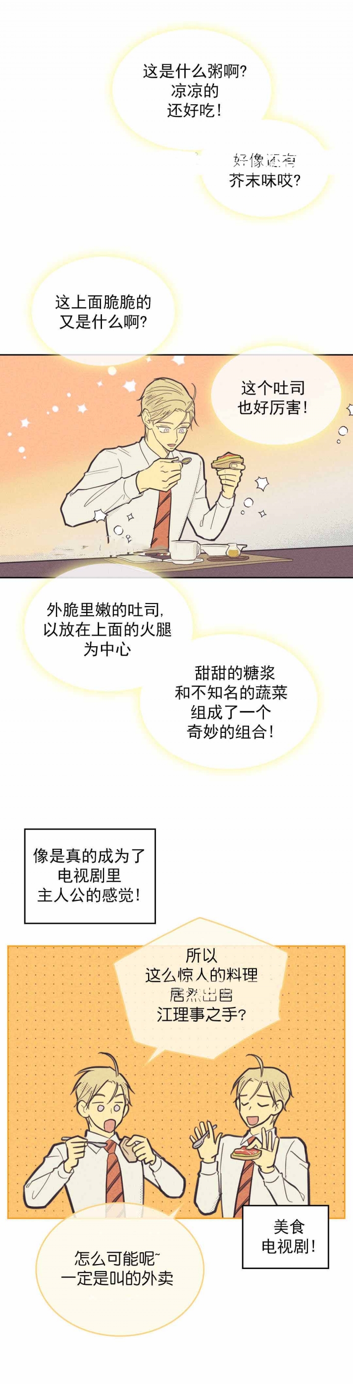 《开或关（I+II季）》漫画最新章节第55话免费下拉式在线观看章节第【4】张图片